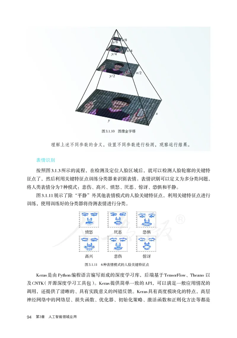 高中选修四信息技术_教资初高中_教资面试2025教资面试备考资料合集_教资面试资料合集_3、教资面试资料包大全_45大圣中小幼面试资料包_高中_信息技术_高中信息技术电子课本