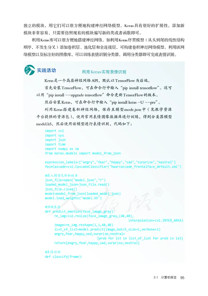 高中选修四信息技术_教资初高中_教资面试2025教资面试备考资料合集_教资面试资料合集_3、教资面试资料包大全_45大圣中小幼面试资料包_高中_信息技术_高中信息技术电子课本