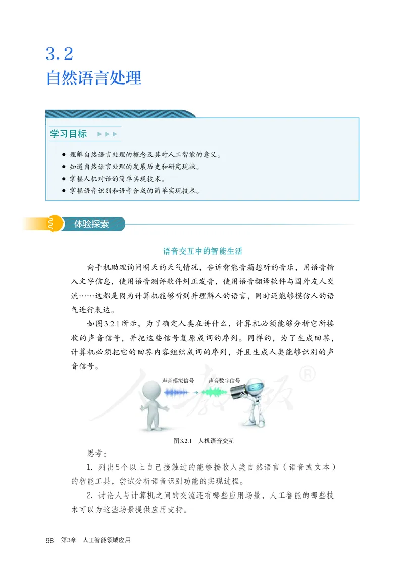 高中选修四信息技术_教资初高中_教资面试2025教资面试备考资料合集_教资面试资料合集_3、教资面试资料包大全_45大圣中小幼面试资料包_高中_信息技术_高中信息技术电子课本