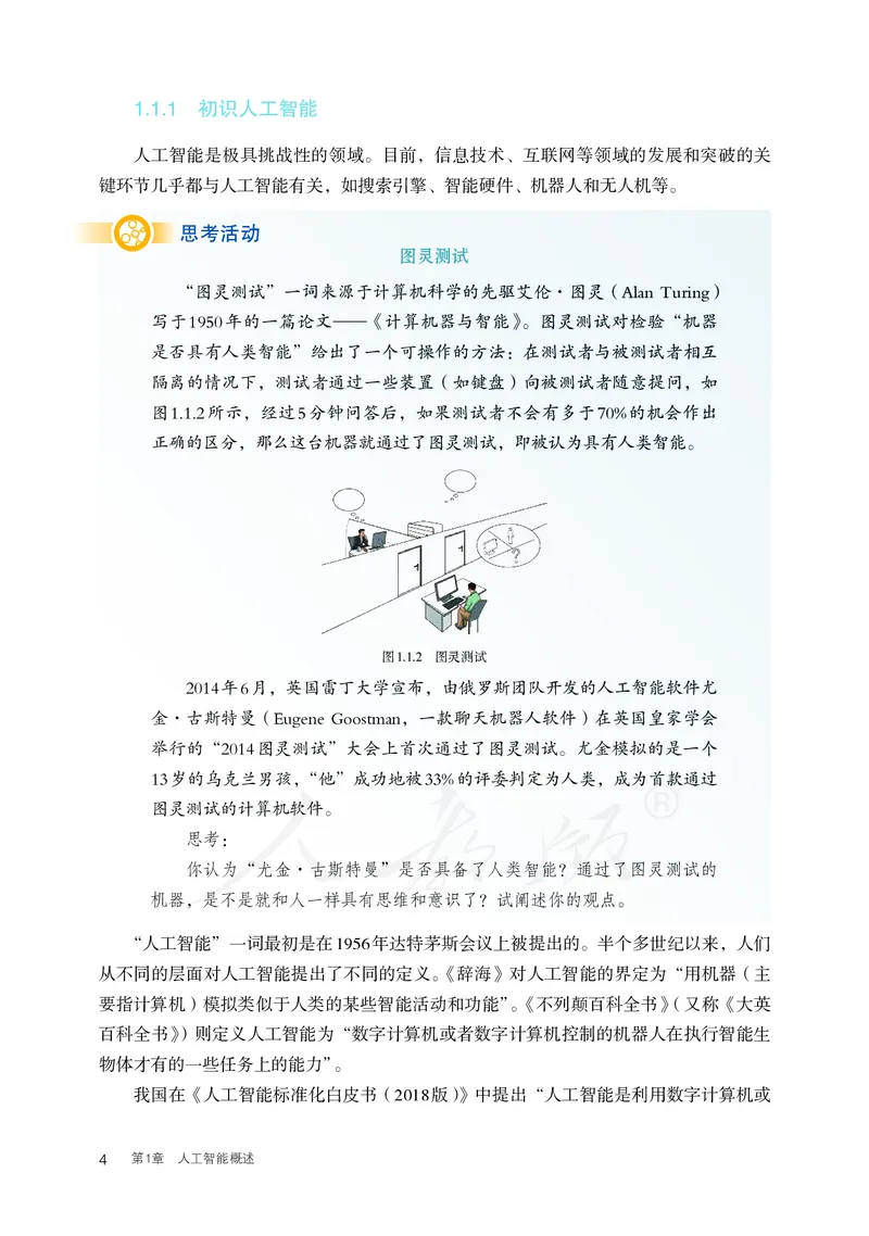 高中选修四信息技术_教资初高中_教资面试2025教资面试备考资料合集_教资面试资料合集_3、教资面试资料包大全_45大圣中小幼面试资料包_高中_信息技术_高中信息技术电子课本