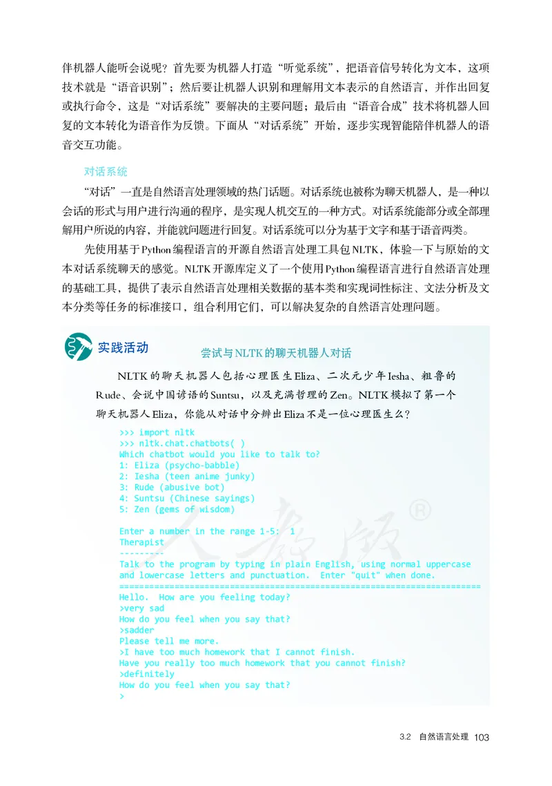 高中选修四信息技术_教资初高中_教资面试2025教资面试备考资料合集_教资面试资料合集_3、教资面试资料包大全_45大圣中小幼面试资料包_高中_信息技术_高中信息技术电子课本