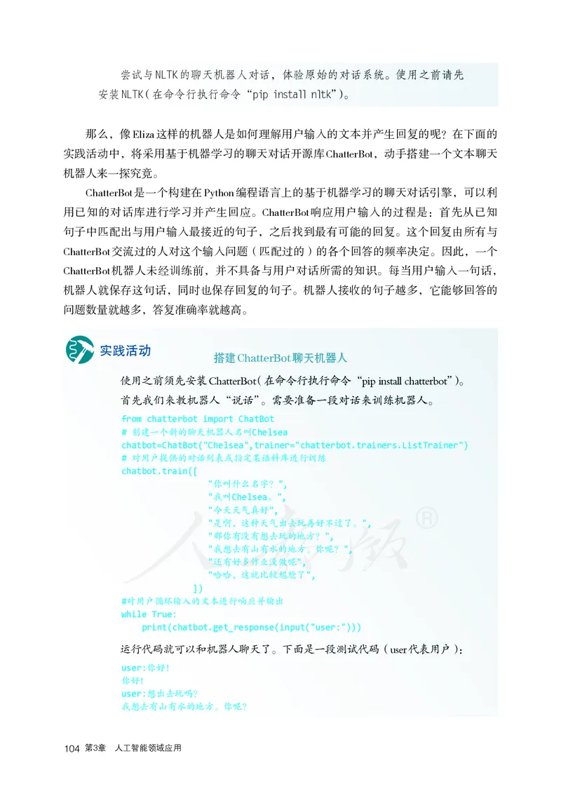 高中选修四信息技术_教资初高中_教资面试2025教资面试备考资料合集_教资面试资料合集_3、教资面试资料包大全_45大圣中小幼面试资料包_高中_信息技术_高中信息技术电子课本