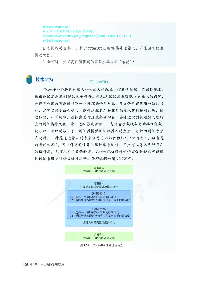高中选修四信息技术_教资初高中_教资面试2025教资面试备考资料合集_教资面试资料合集_3、教资面试资料包大全_45大圣中小幼面试资料包_高中_信息技术_高中信息技术电子课本