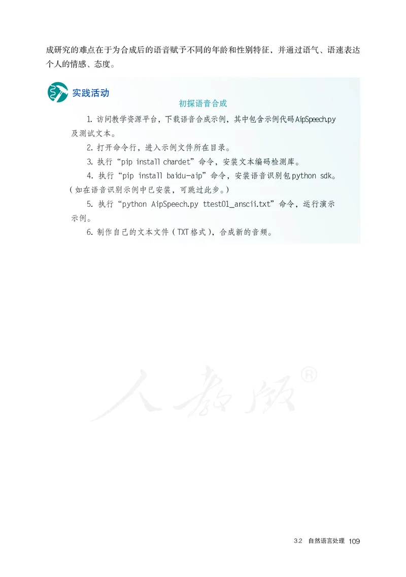 高中选修四信息技术_教资初高中_教资面试2025教资面试备考资料合集_教资面试资料合集_3、教资面试资料包大全_45大圣中小幼面试资料包_高中_信息技术_高中信息技术电子课本