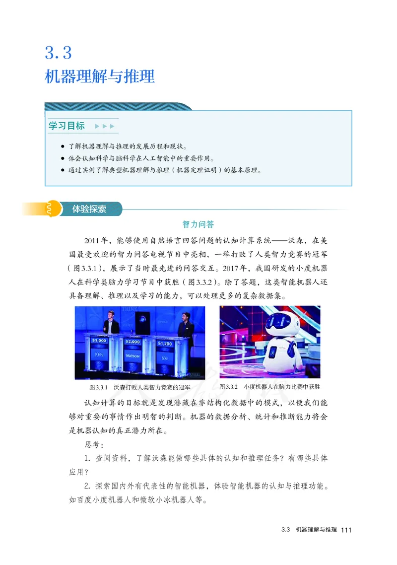 高中选修四信息技术_教资初高中_教资面试2025教资面试备考资料合集_教资面试资料合集_3、教资面试资料包大全_45大圣中小幼面试资料包_高中_信息技术_高中信息技术电子课本