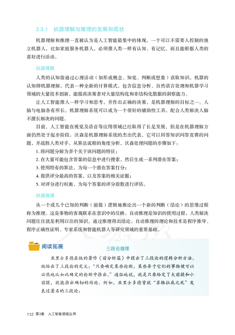 高中选修四信息技术_教资初高中_教资面试2025教资面试备考资料合集_教资面试资料合集_3、教资面试资料包大全_45大圣中小幼面试资料包_高中_信息技术_高中信息技术电子课本