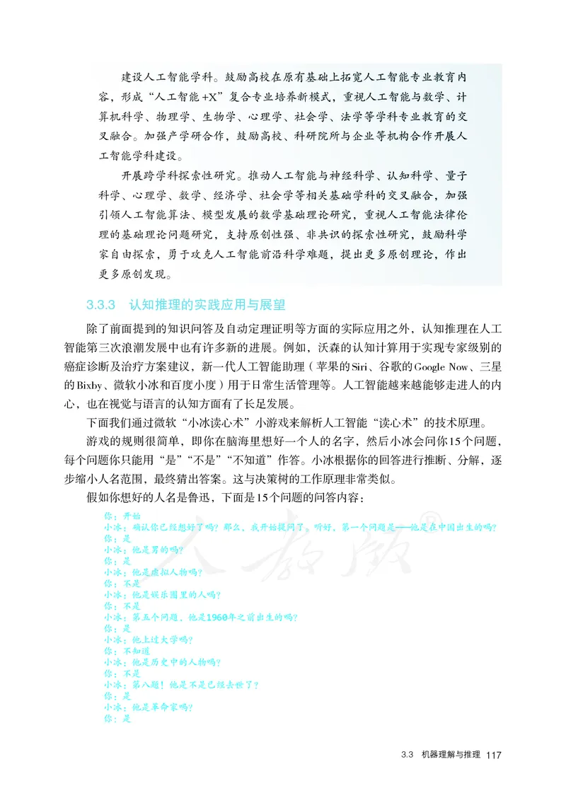 高中选修四信息技术_教资初高中_教资面试2025教资面试备考资料合集_教资面试资料合集_3、教资面试资料包大全_45大圣中小幼面试资料包_高中_信息技术_高中信息技术电子课本