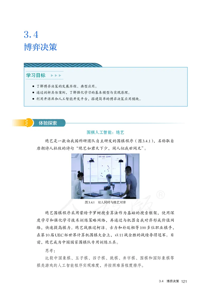 高中选修四信息技术_教资初高中_教资面试2025教资面试备考资料合集_教资面试资料合集_3、教资面试资料包大全_45大圣中小幼面试资料包_高中_信息技术_高中信息技术电子课本