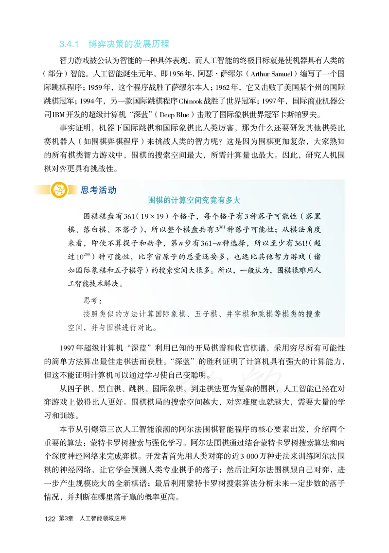 高中选修四信息技术_教资初高中_教资面试2025教资面试备考资料合集_教资面试资料合集_3、教资面试资料包大全_45大圣中小幼面试资料包_高中_信息技术_高中信息技术电子课本