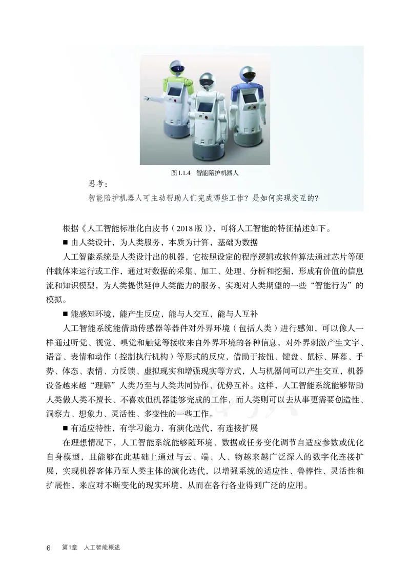 高中选修四信息技术_教资初高中_教资面试2025教资面试备考资料合集_教资面试资料合集_3、教资面试资料包大全_45大圣中小幼面试资料包_高中_信息技术_高中信息技术电子课本