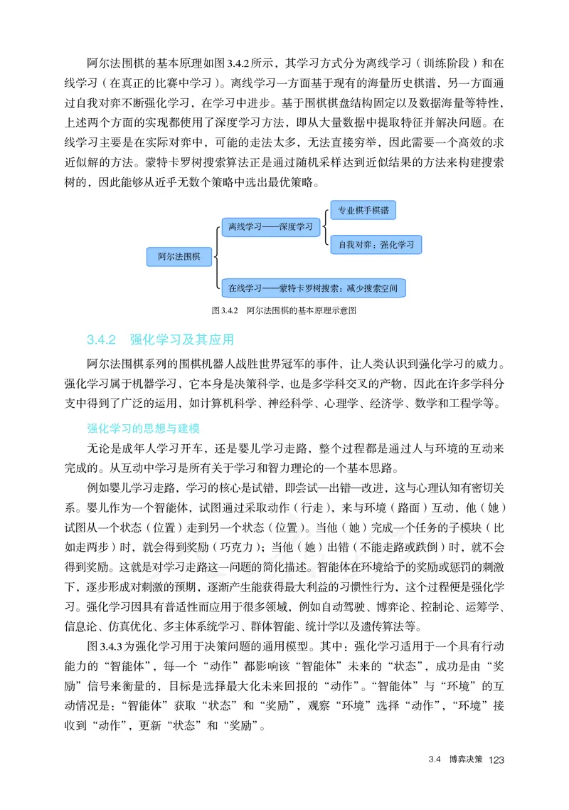 高中选修四信息技术_教资初高中_教资面试2025教资面试备考资料合集_教资面试资料合集_3、教资面试资料包大全_45大圣中小幼面试资料包_高中_信息技术_高中信息技术电子课本