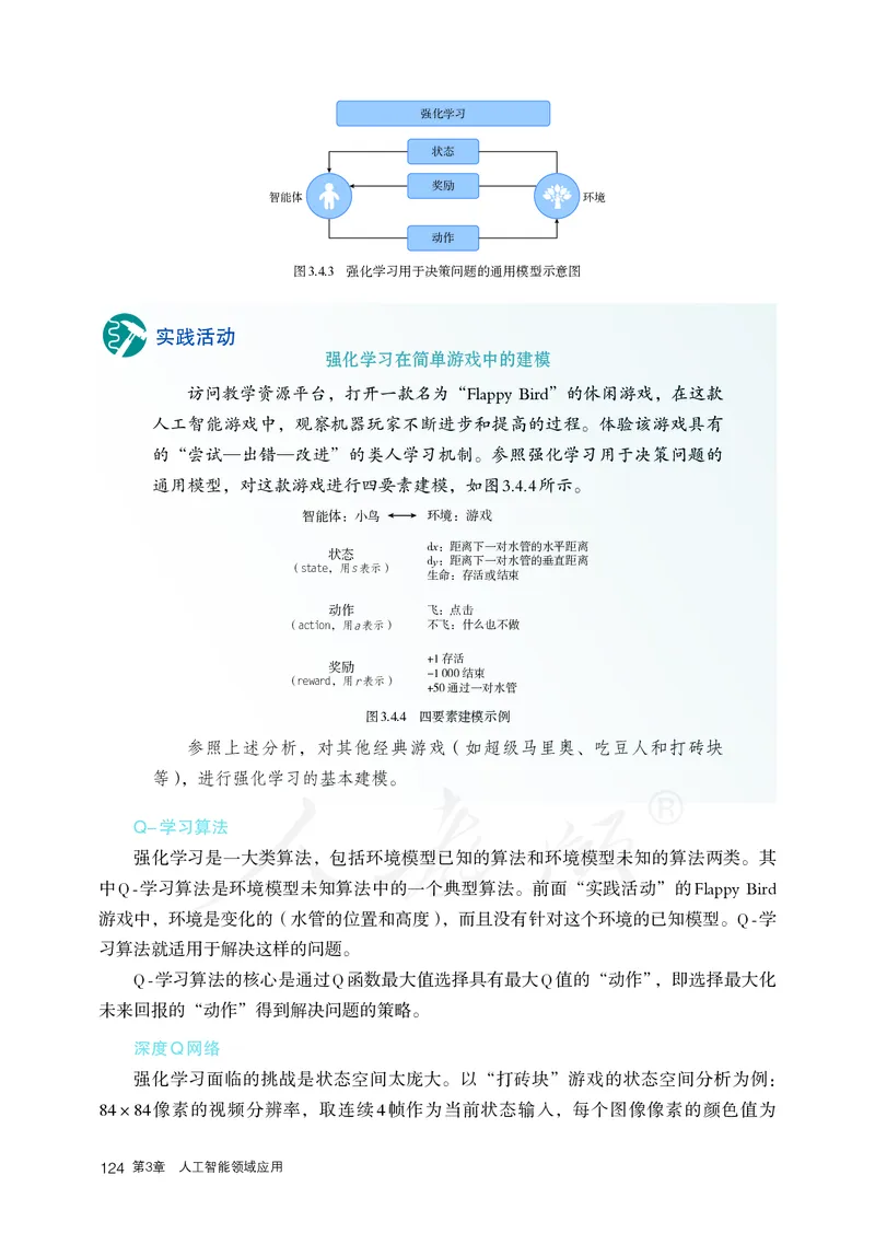 高中选修四信息技术_教资初高中_教资面试2025教资面试备考资料合集_教资面试资料合集_3、教资面试资料包大全_45大圣中小幼面试资料包_高中_信息技术_高中信息技术电子课本