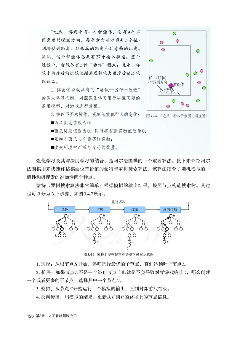 高中选修四信息技术_教资初高中_教资面试2025教资面试备考资料合集_教资面试资料合集_3、教资面试资料包大全_45大圣中小幼面试资料包_高中_信息技术_高中信息技术电子课本