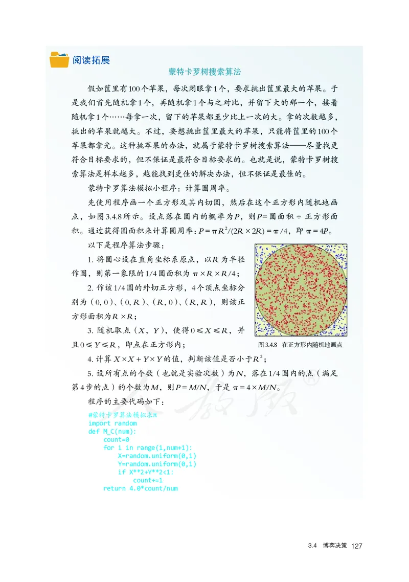 高中选修四信息技术_教资初高中_教资面试2025教资面试备考资料合集_教资面试资料合集_3、教资面试资料包大全_45大圣中小幼面试资料包_高中_信息技术_高中信息技术电子课本