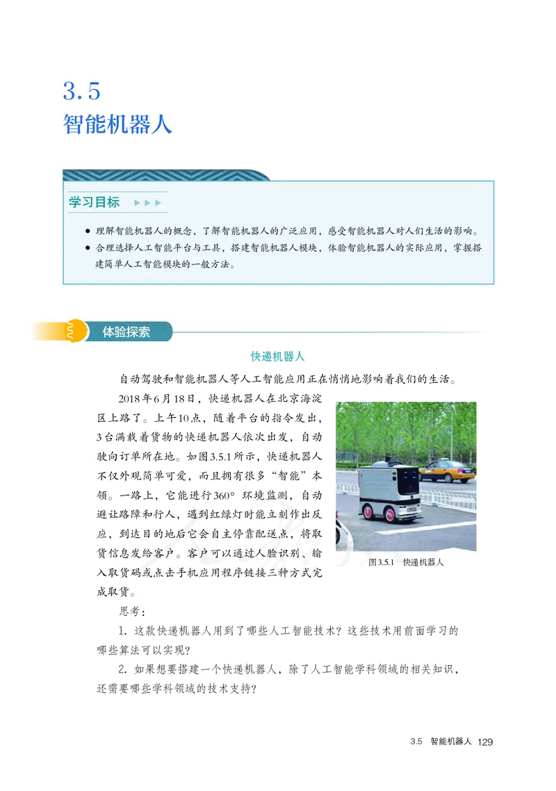 高中选修四信息技术_教资初高中_教资面试2025教资面试备考资料合集_教资面试资料合集_3、教资面试资料包大全_45大圣中小幼面试资料包_高中_信息技术_高中信息技术电子课本