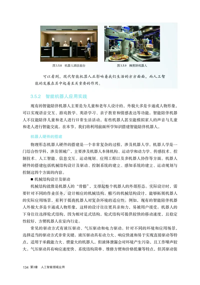 高中选修四信息技术_教资初高中_教资面试2025教资面试备考资料合集_教资面试资料合集_3、教资面试资料包大全_45大圣中小幼面试资料包_高中_信息技术_高中信息技术电子课本