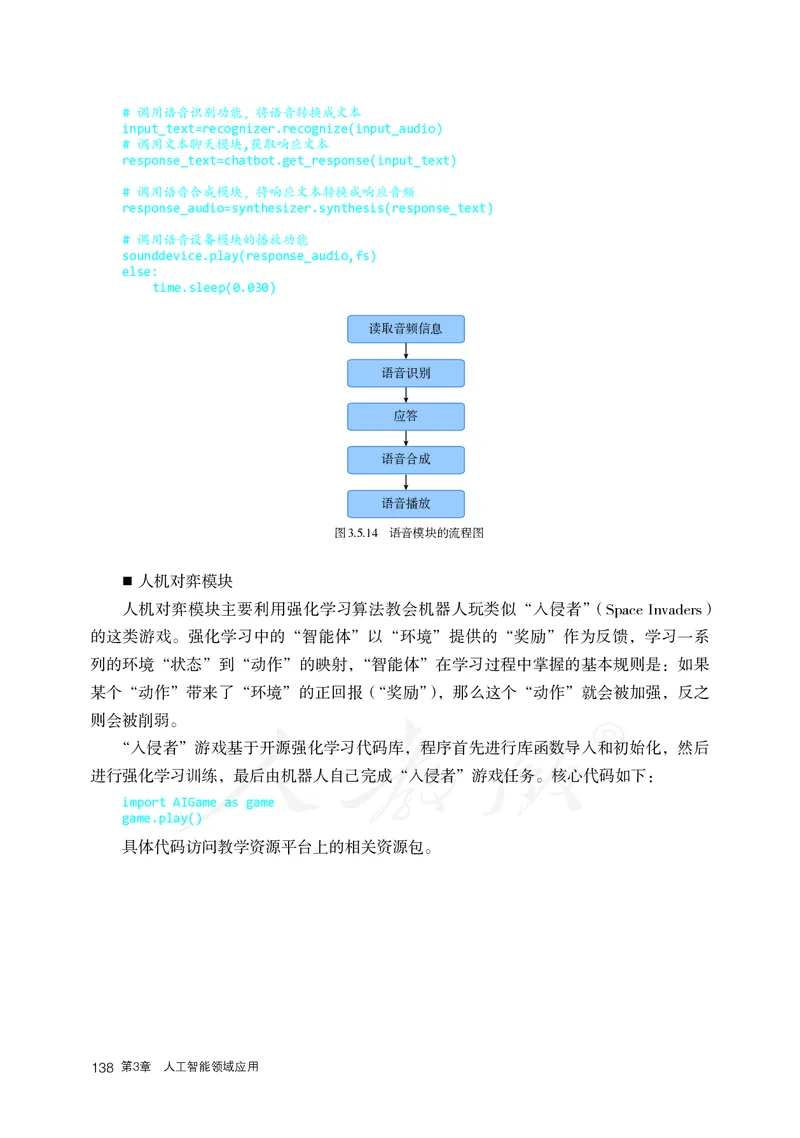 高中选修四信息技术_教资初高中_教资面试2025教资面试备考资料合集_教资面试资料合集_3、教资面试资料包大全_45大圣中小幼面试资料包_高中_信息技术_高中信息技术电子课本