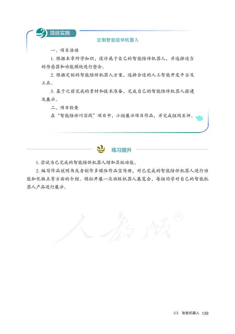 高中选修四信息技术_教资初高中_教资面试2025教资面试备考资料合集_教资面试资料合集_3、教资面试资料包大全_45大圣中小幼面试资料包_高中_信息技术_高中信息技术电子课本