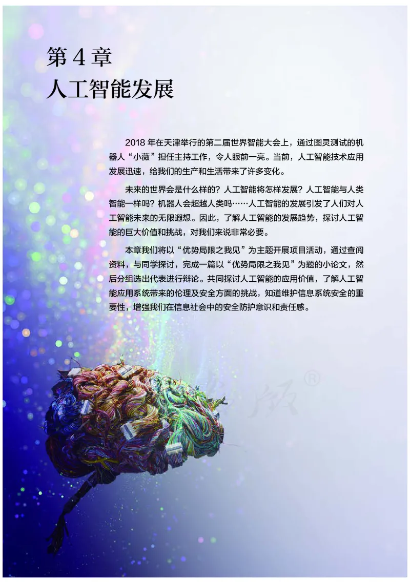 高中选修四信息技术_教资初高中_教资面试2025教资面试备考资料合集_教资面试资料合集_3、教资面试资料包大全_45大圣中小幼面试资料包_高中_信息技术_高中信息技术电子课本