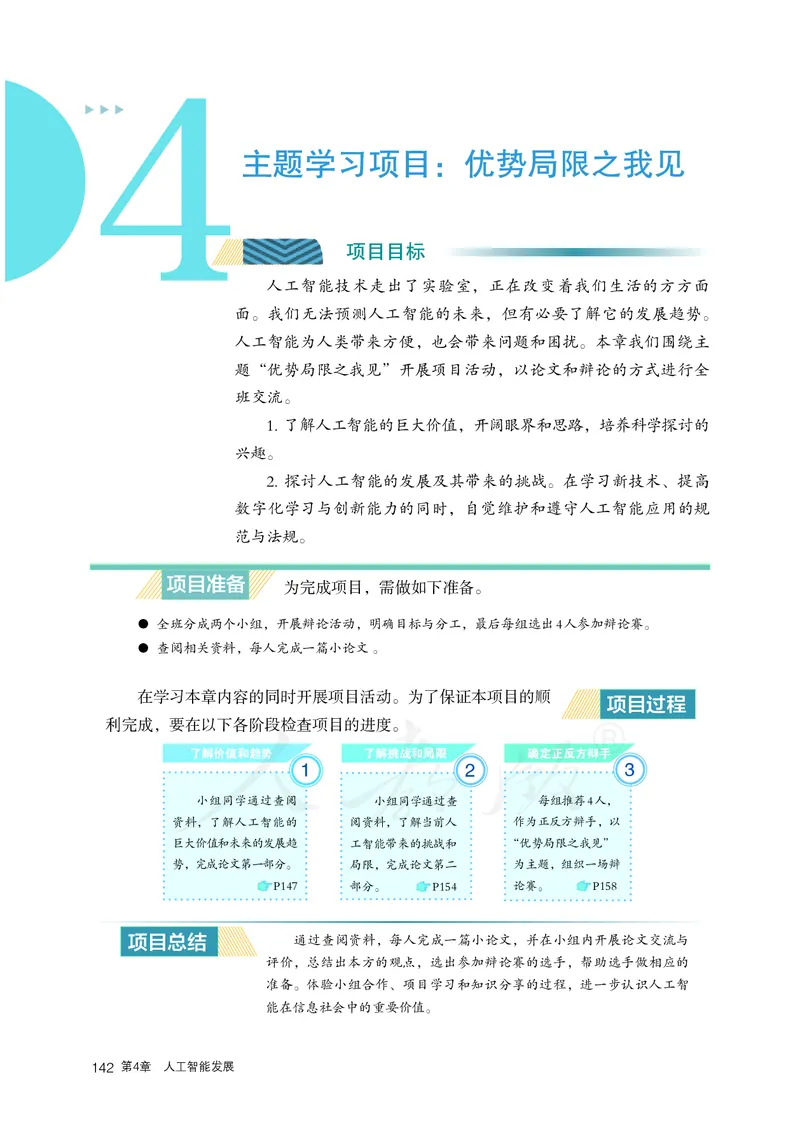 高中选修四信息技术_教资初高中_教资面试2025教资面试备考资料合集_教资面试资料合集_3、教资面试资料包大全_45大圣中小幼面试资料包_高中_信息技术_高中信息技术电子课本