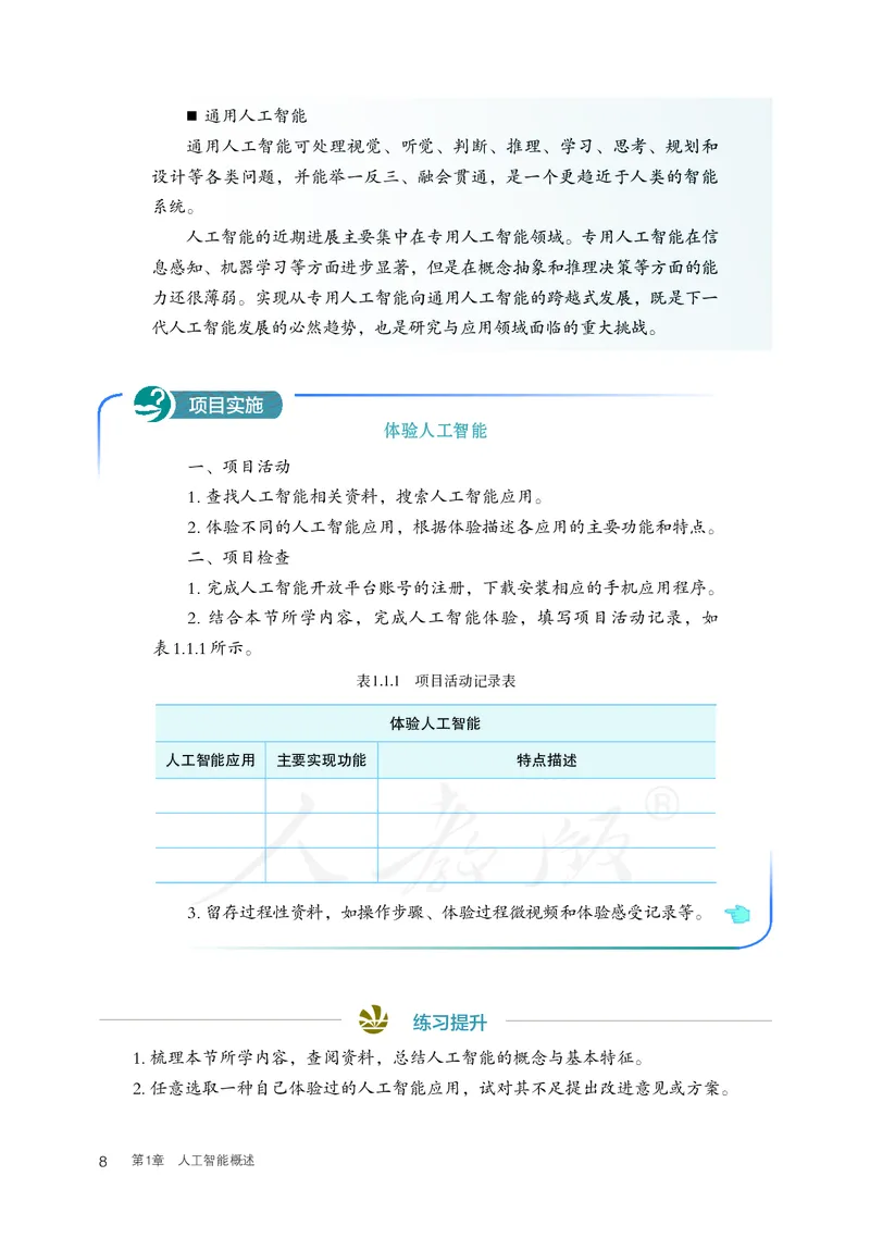 高中选修四信息技术_教资初高中_教资面试2025教资面试备考资料合集_教资面试资料合集_3、教资面试资料包大全_45大圣中小幼面试资料包_高中_信息技术_高中信息技术电子课本