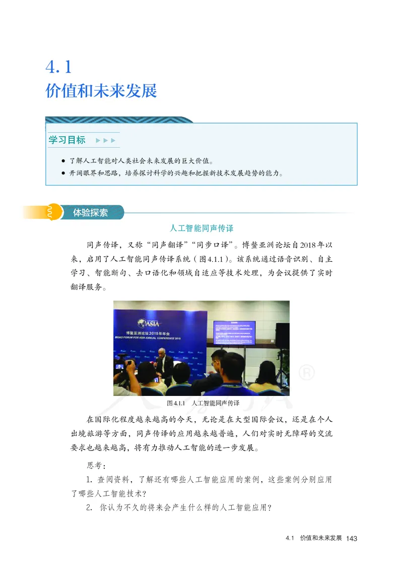 高中选修四信息技术_教资初高中_教资面试2025教资面试备考资料合集_教资面试资料合集_3、教资面试资料包大全_45大圣中小幼面试资料包_高中_信息技术_高中信息技术电子课本