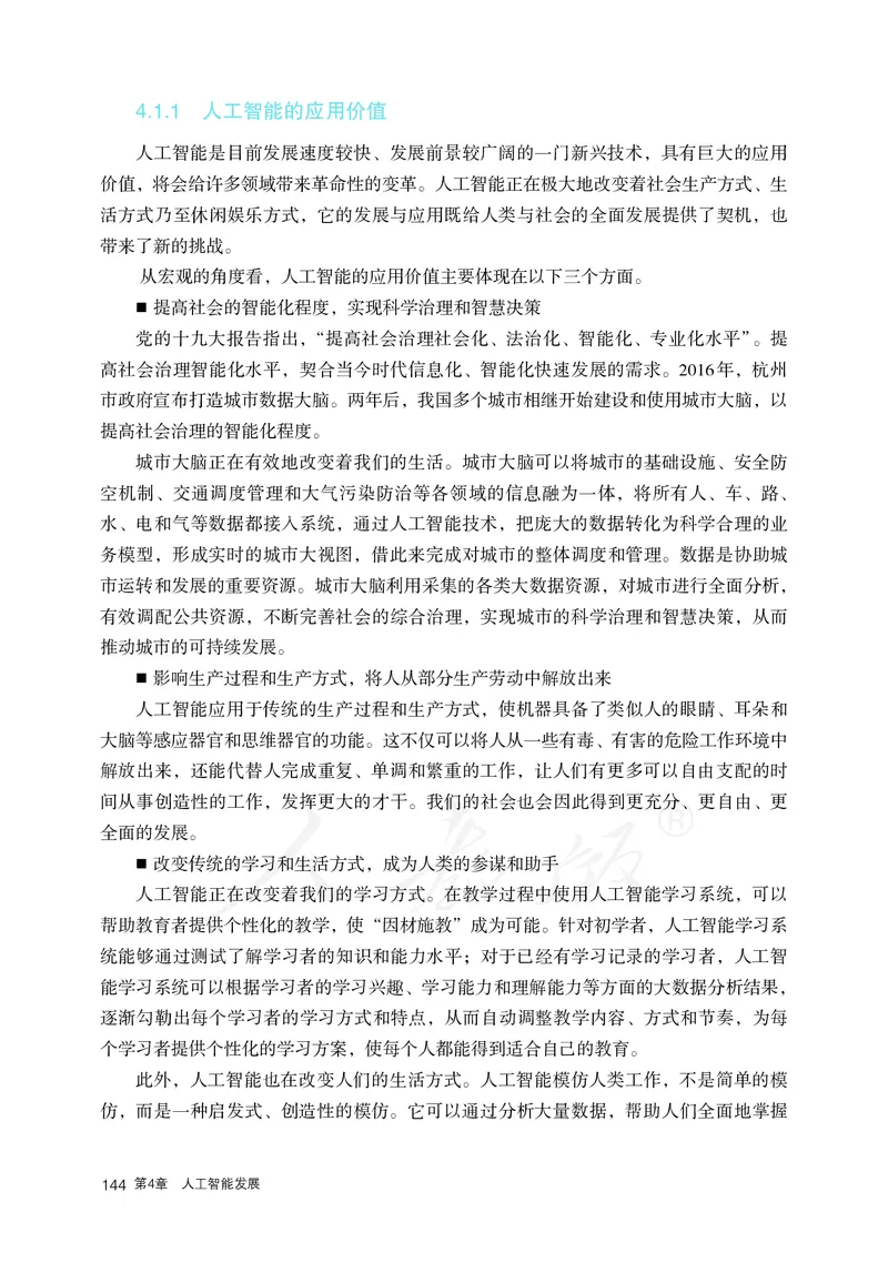 高中选修四信息技术_教资初高中_教资面试2025教资面试备考资料合集_教资面试资料合集_3、教资面试资料包大全_45大圣中小幼面试资料包_高中_信息技术_高中信息技术电子课本