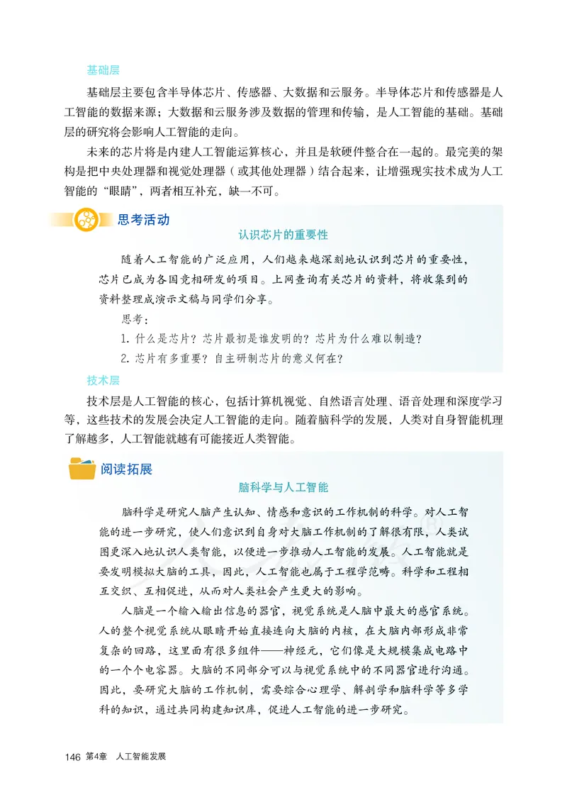 高中选修四信息技术_教资初高中_教资面试2025教资面试备考资料合集_教资面试资料合集_3、教资面试资料包大全_45大圣中小幼面试资料包_高中_信息技术_高中信息技术电子课本