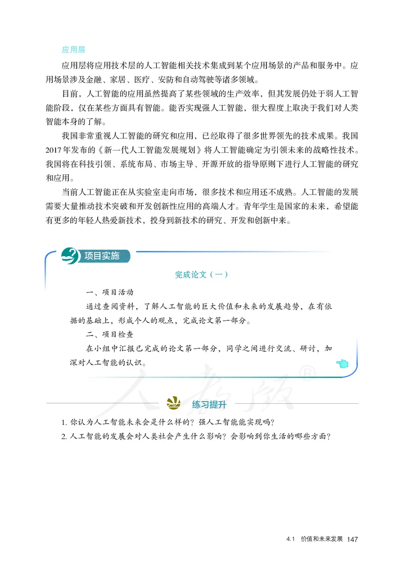 高中选修四信息技术_教资初高中_教资面试2025教资面试备考资料合集_教资面试资料合集_3、教资面试资料包大全_45大圣中小幼面试资料包_高中_信息技术_高中信息技术电子课本