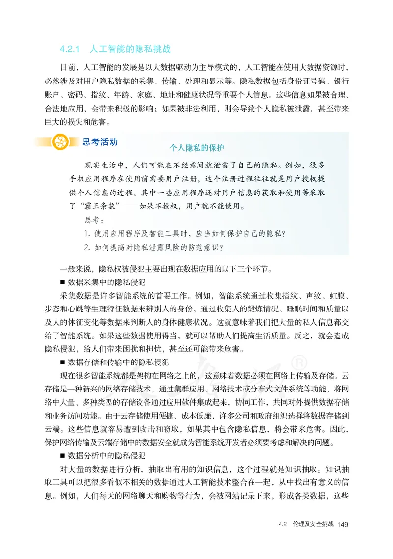 高中选修四信息技术_教资初高中_教资面试2025教资面试备考资料合集_教资面试资料合集_3、教资面试资料包大全_45大圣中小幼面试资料包_高中_信息技术_高中信息技术电子课本