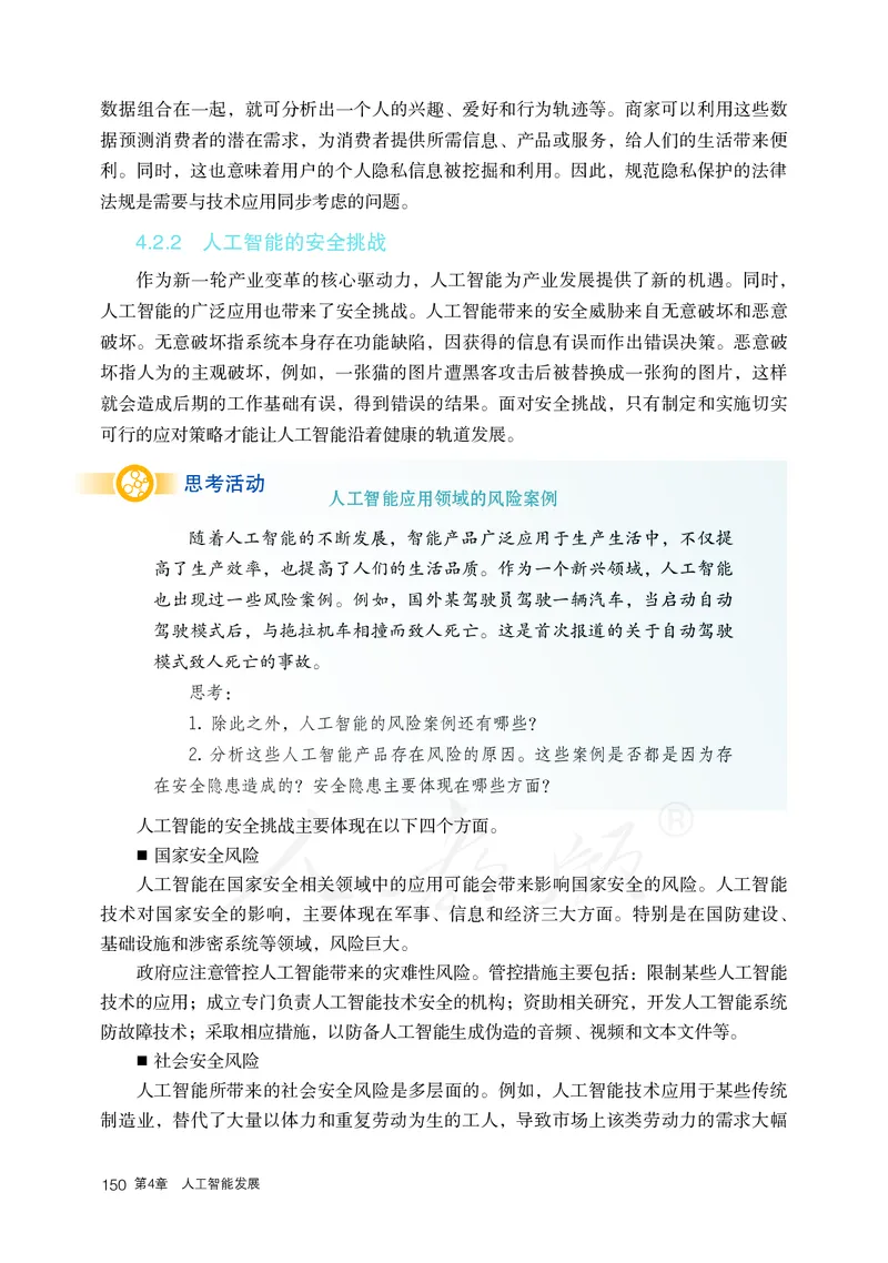 高中选修四信息技术_教资初高中_教资面试2025教资面试备考资料合集_教资面试资料合集_3、教资面试资料包大全_45大圣中小幼面试资料包_高中_信息技术_高中信息技术电子课本