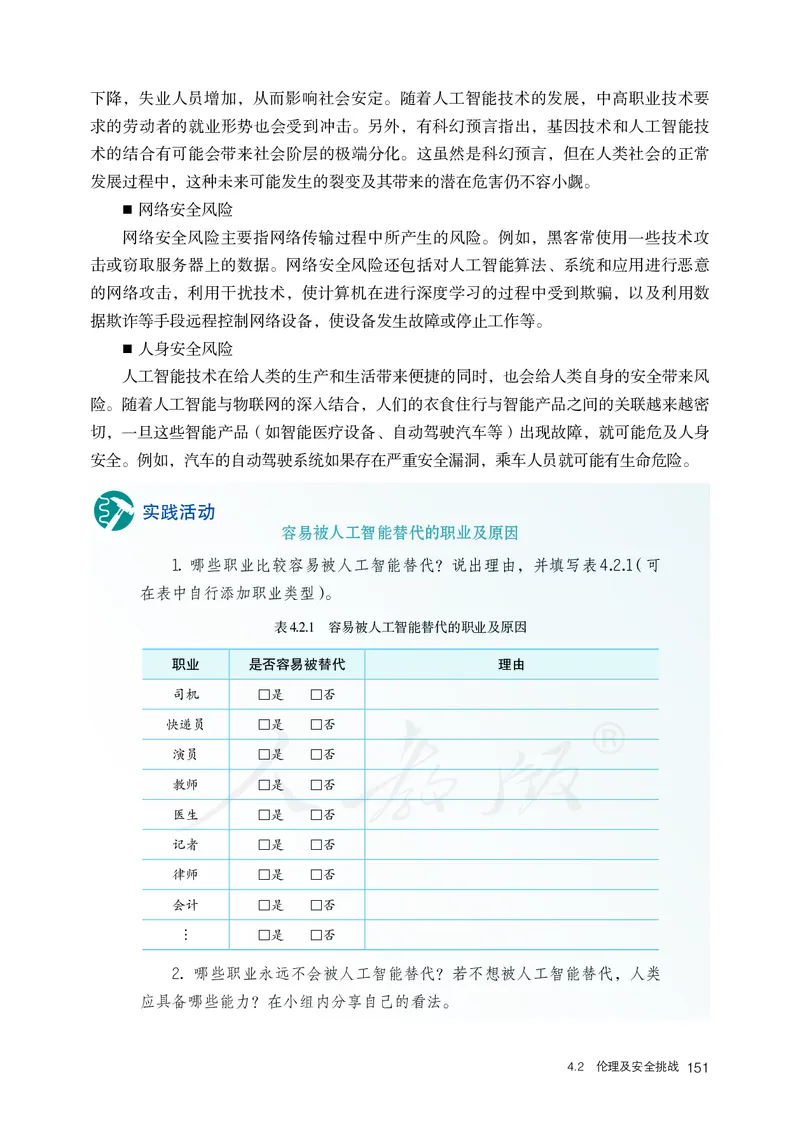 高中选修四信息技术_教资初高中_教资面试2025教资面试备考资料合集_教资面试资料合集_3、教资面试资料包大全_45大圣中小幼面试资料包_高中_信息技术_高中信息技术电子课本