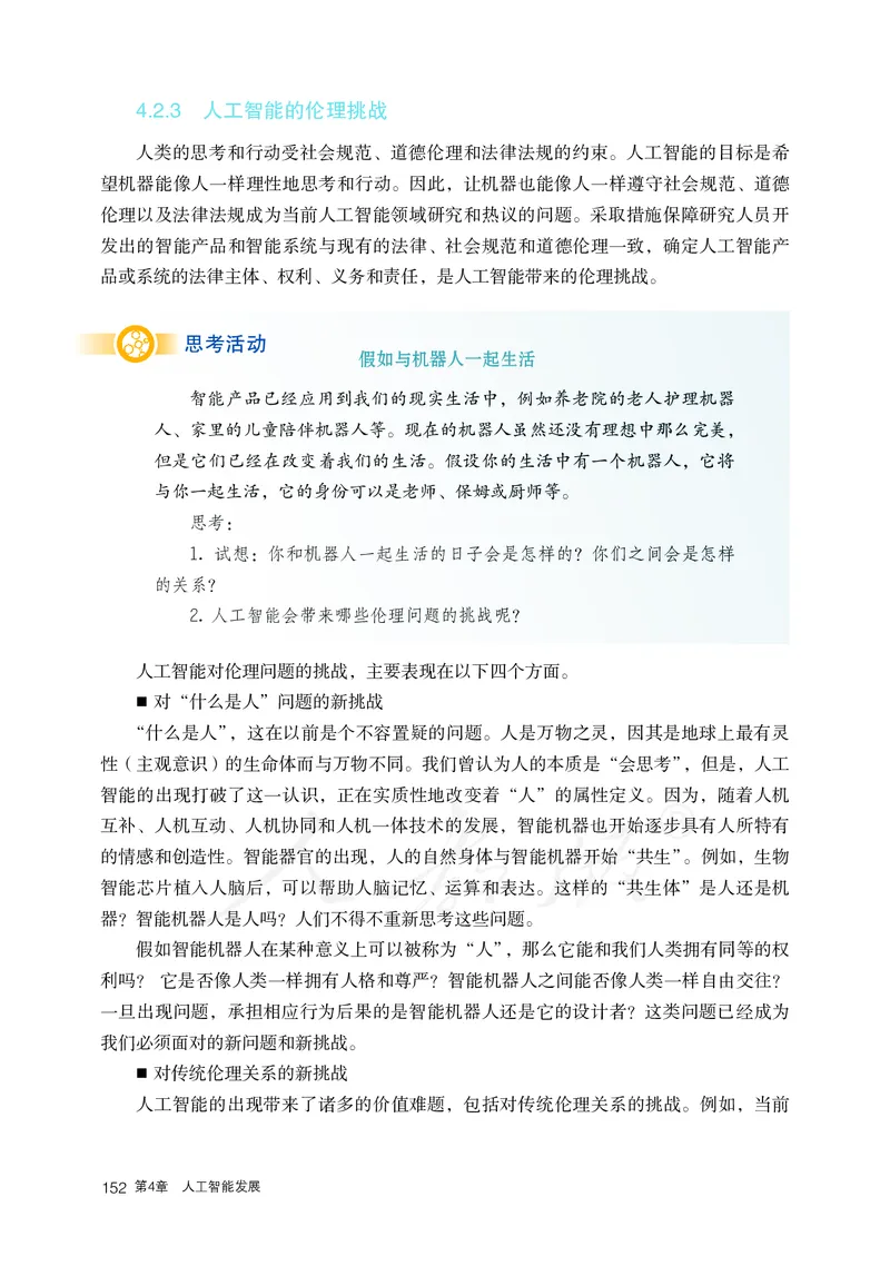 高中选修四信息技术_教资初高中_教资面试2025教资面试备考资料合集_教资面试资料合集_3、教资面试资料包大全_45大圣中小幼面试资料包_高中_信息技术_高中信息技术电子课本