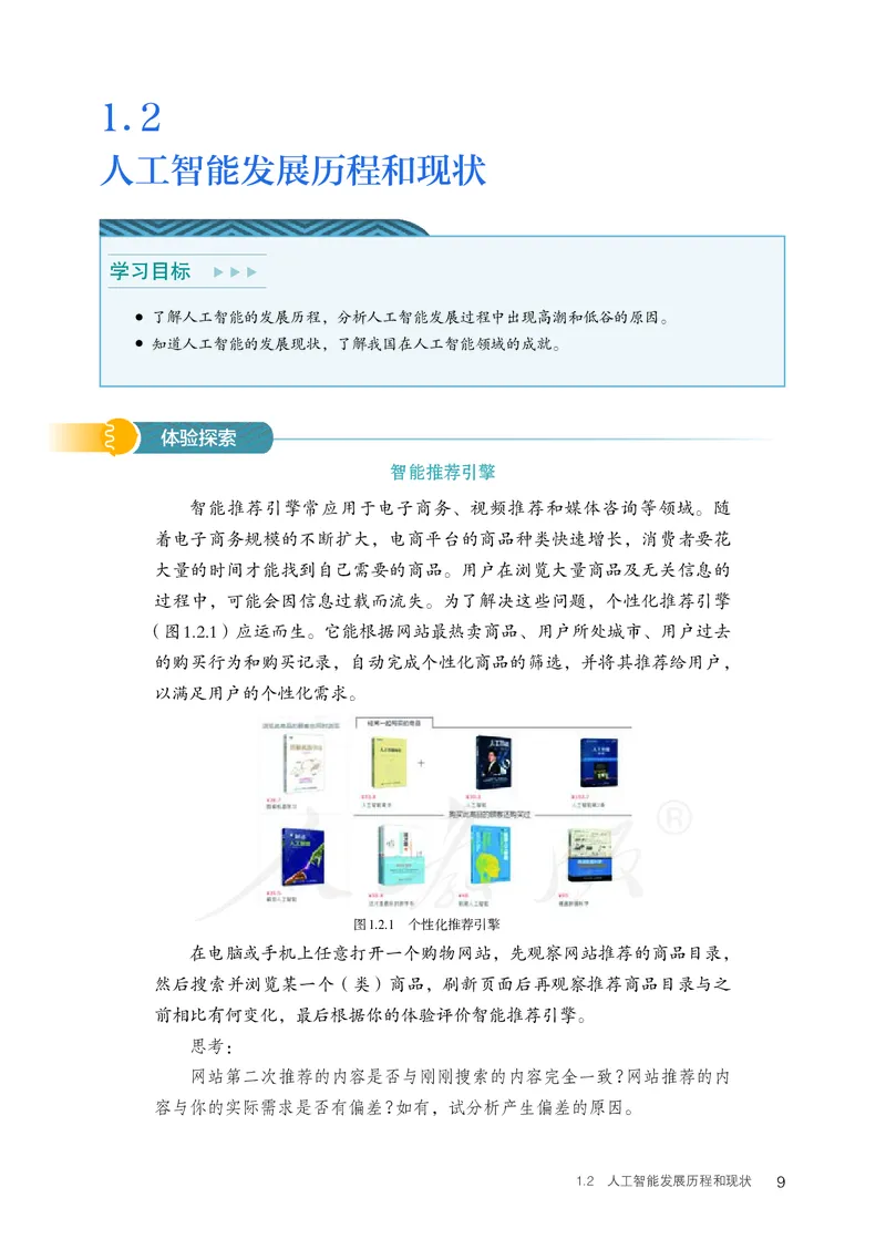 高中选修四信息技术_教资初高中_教资面试2025教资面试备考资料合集_教资面试资料合集_3、教资面试资料包大全_45大圣中小幼面试资料包_高中_信息技术_高中信息技术电子课本