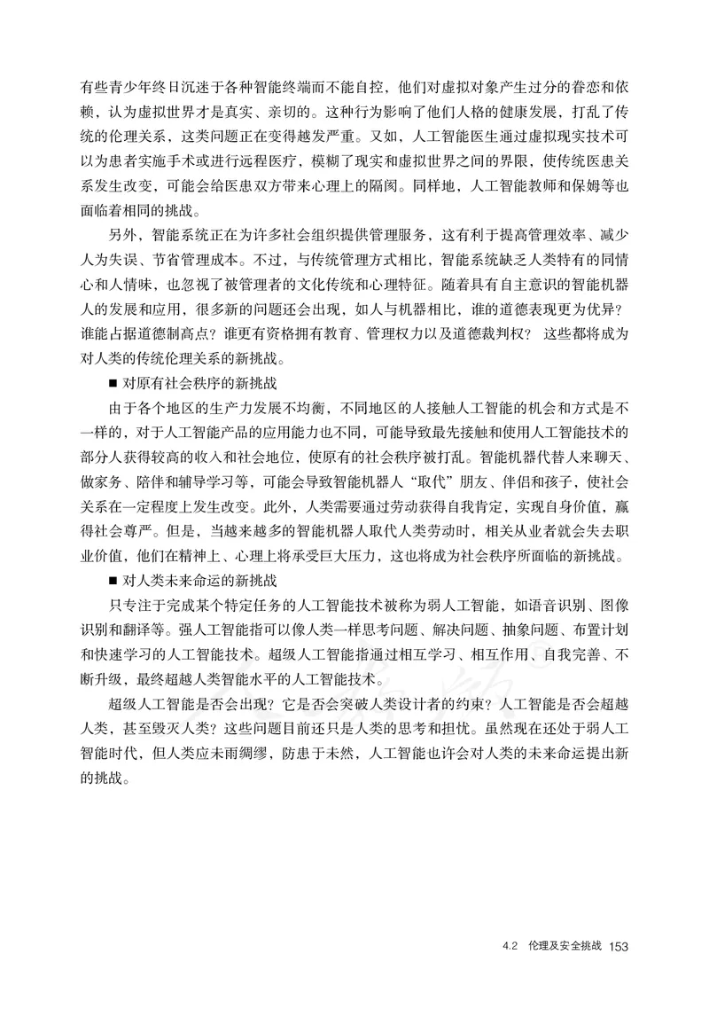 高中选修四信息技术_教资初高中_教资面试2025教资面试备考资料合集_教资面试资料合集_3、教资面试资料包大全_45大圣中小幼面试资料包_高中_信息技术_高中信息技术电子课本