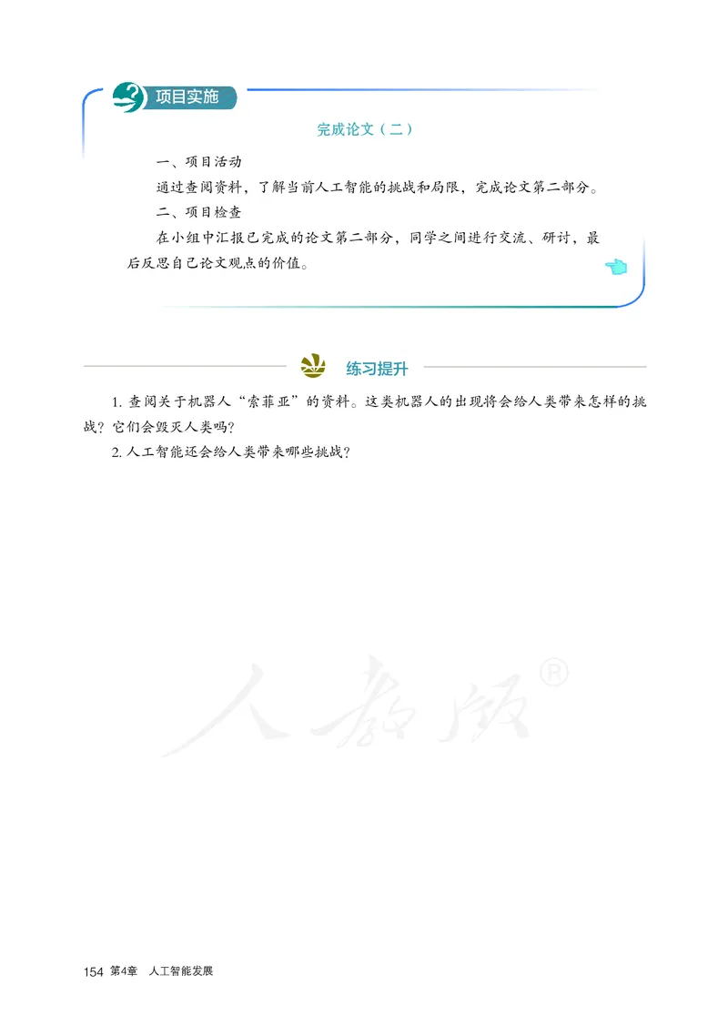 高中选修四信息技术_教资初高中_教资面试2025教资面试备考资料合集_教资面试资料合集_3、教资面试资料包大全_45大圣中小幼面试资料包_高中_信息技术_高中信息技术电子课本