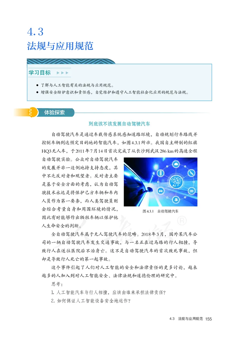 高中选修四信息技术_教资初高中_教资面试2025教资面试备考资料合集_教资面试资料合集_3、教资面试资料包大全_45大圣中小幼面试资料包_高中_信息技术_高中信息技术电子课本