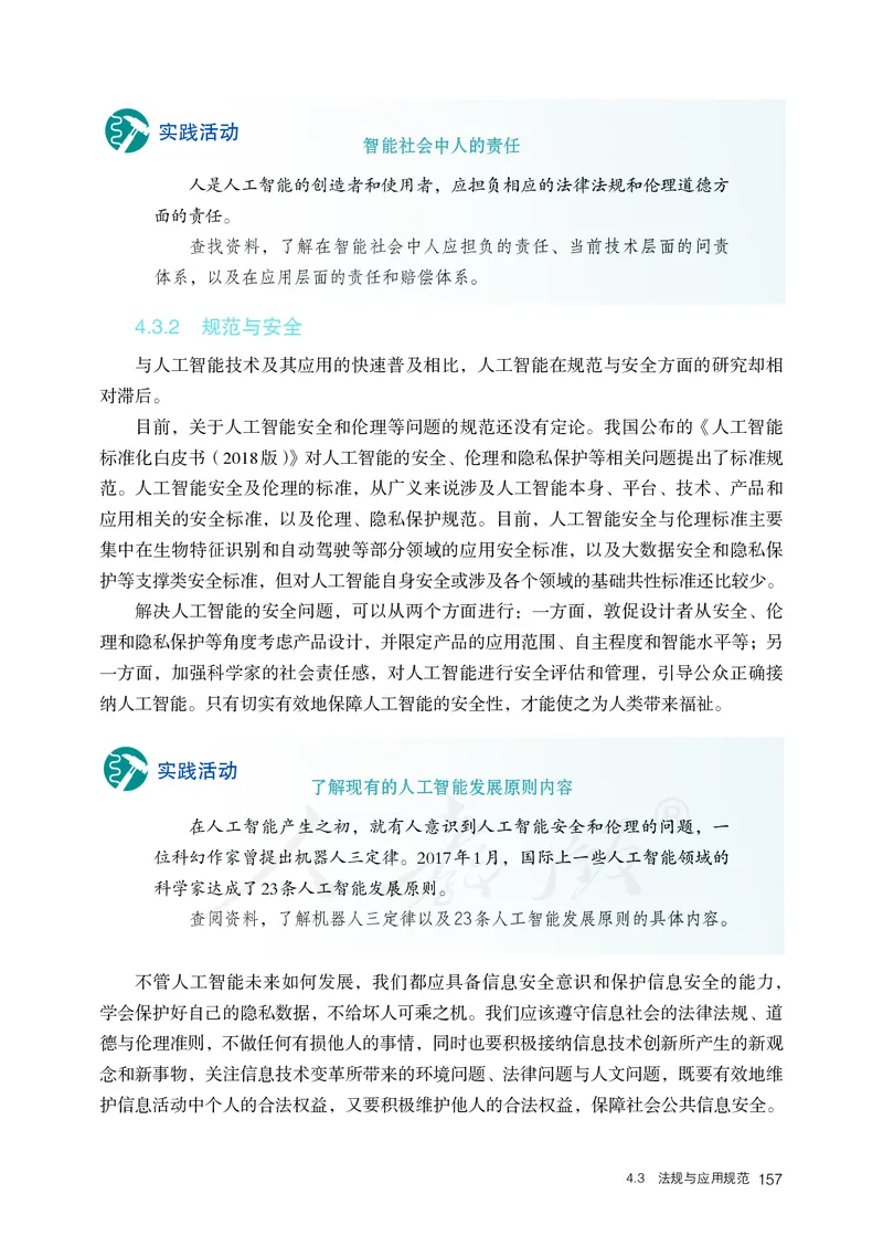 高中选修四信息技术_教资初高中_教资面试2025教资面试备考资料合集_教资面试资料合集_3、教资面试资料包大全_45大圣中小幼面试资料包_高中_信息技术_高中信息技术电子课本