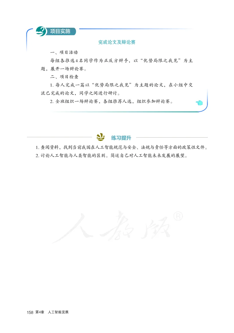 高中选修四信息技术_教资初高中_教资面试2025教资面试备考资料合集_教资面试资料合集_3、教资面试资料包大全_45大圣中小幼面试资料包_高中_信息技术_高中信息技术电子课本