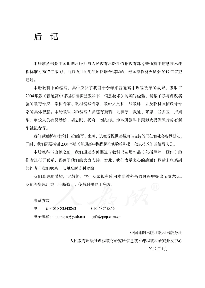 高中选修四信息技术_教资初高中_教资面试2025教资面试备考资料合集_教资面试资料合集_3、教资面试资料包大全_45大圣中小幼面试资料包_高中_信息技术_高中信息技术电子课本