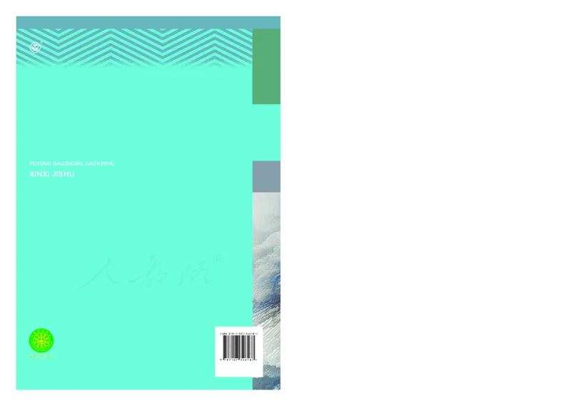 高中选修四信息技术_教资初高中_教资面试2025教资面试备考资料合集_教资面试资料合集_3、教资面试资料包大全_45大圣中小幼面试资料包_高中_信息技术_高中信息技术电子课本