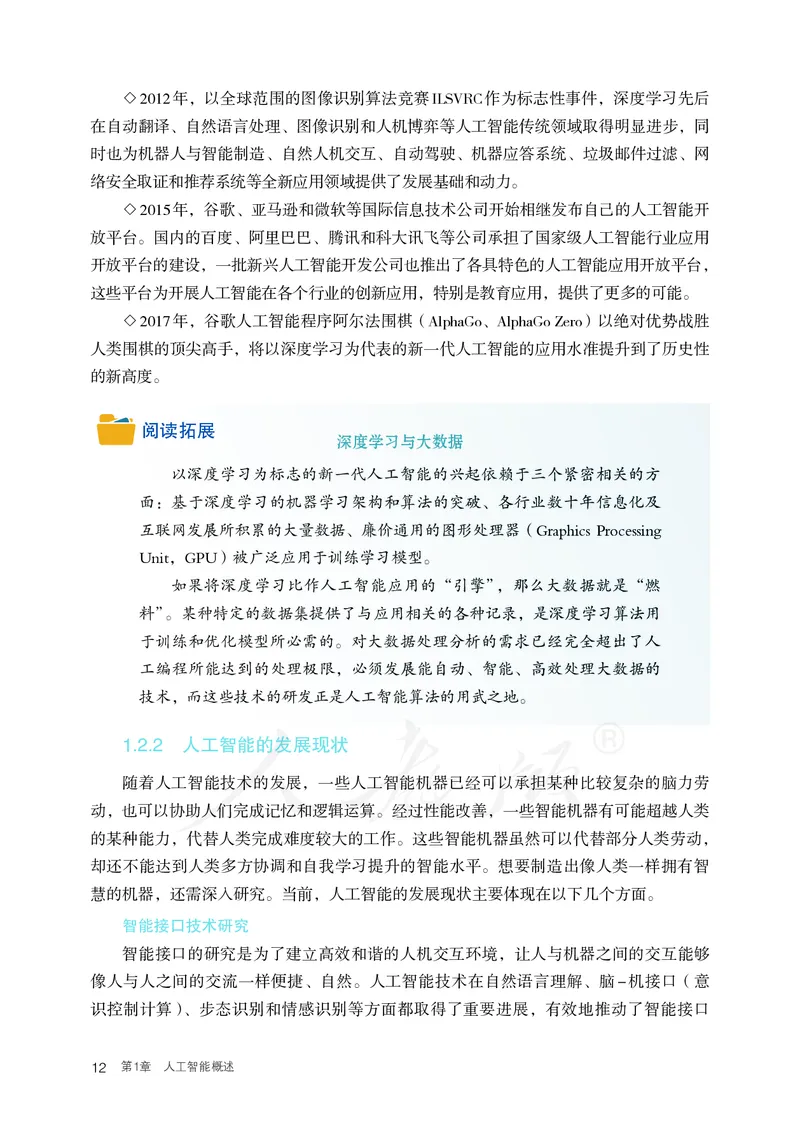 高中选修四信息技术_教资初高中_教资面试2025教资面试备考资料合集_教资面试资料合集_3、教资面试资料包大全_45大圣中小幼面试资料包_高中_信息技术_高中信息技术电子课本