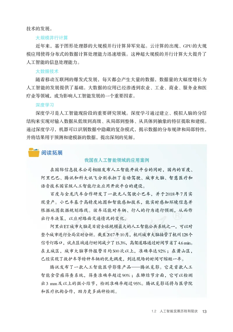 高中选修四信息技术_教资初高中_教资面试2025教资面试备考资料合集_教资面试资料合集_3、教资面试资料包大全_45大圣中小幼面试资料包_高中_信息技术_高中信息技术电子课本