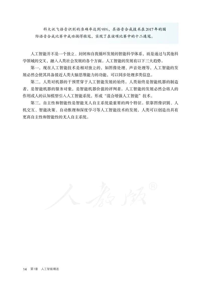 高中选修四信息技术_教资初高中_教资面试2025教资面试备考资料合集_教资面试资料合集_3、教资面试资料包大全_45大圣中小幼面试资料包_高中_信息技术_高中信息技术电子课本