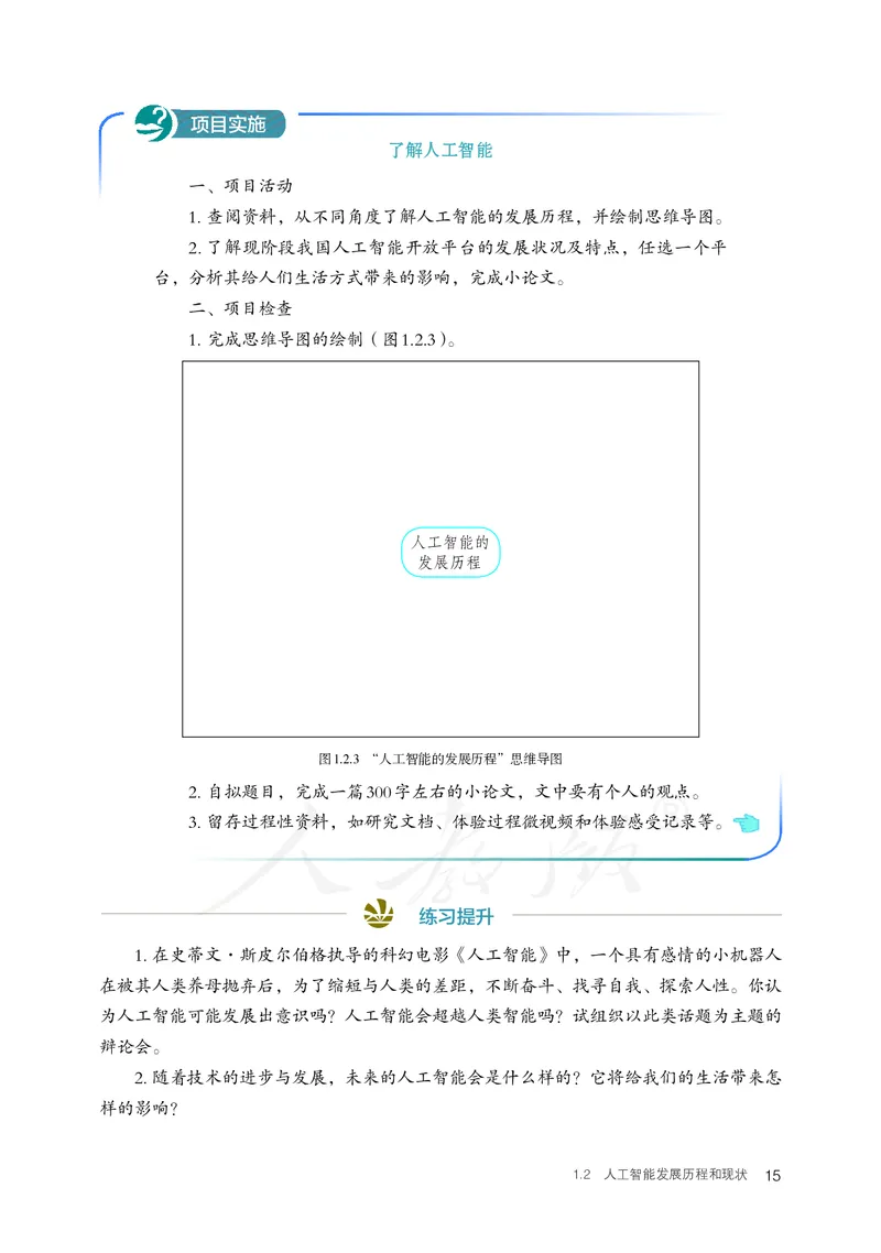 高中选修四信息技术_教资初高中_教资面试2025教资面试备考资料合集_教资面试资料合集_3、教资面试资料包大全_45大圣中小幼面试资料包_高中_信息技术_高中信息技术电子课本