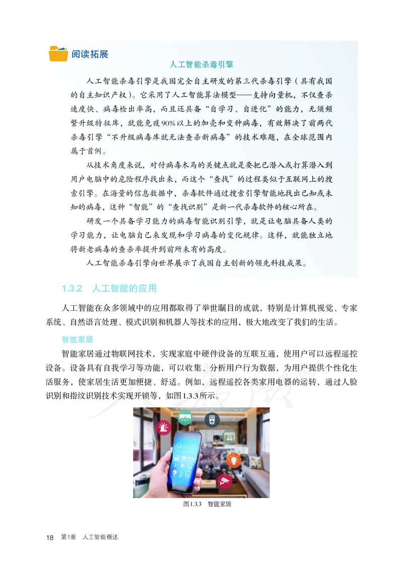 高中选修四信息技术_教资初高中_教资面试2025教资面试备考资料合集_教资面试资料合集_3、教资面试资料包大全_45大圣中小幼面试资料包_高中_信息技术_高中信息技术电子课本