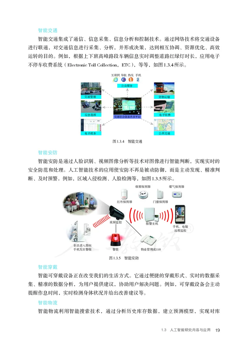 高中选修四信息技术_教资初高中_教资面试2025教资面试备考资料合集_教资面试资料合集_3、教资面试资料包大全_45大圣中小幼面试资料包_高中_信息技术_高中信息技术电子课本