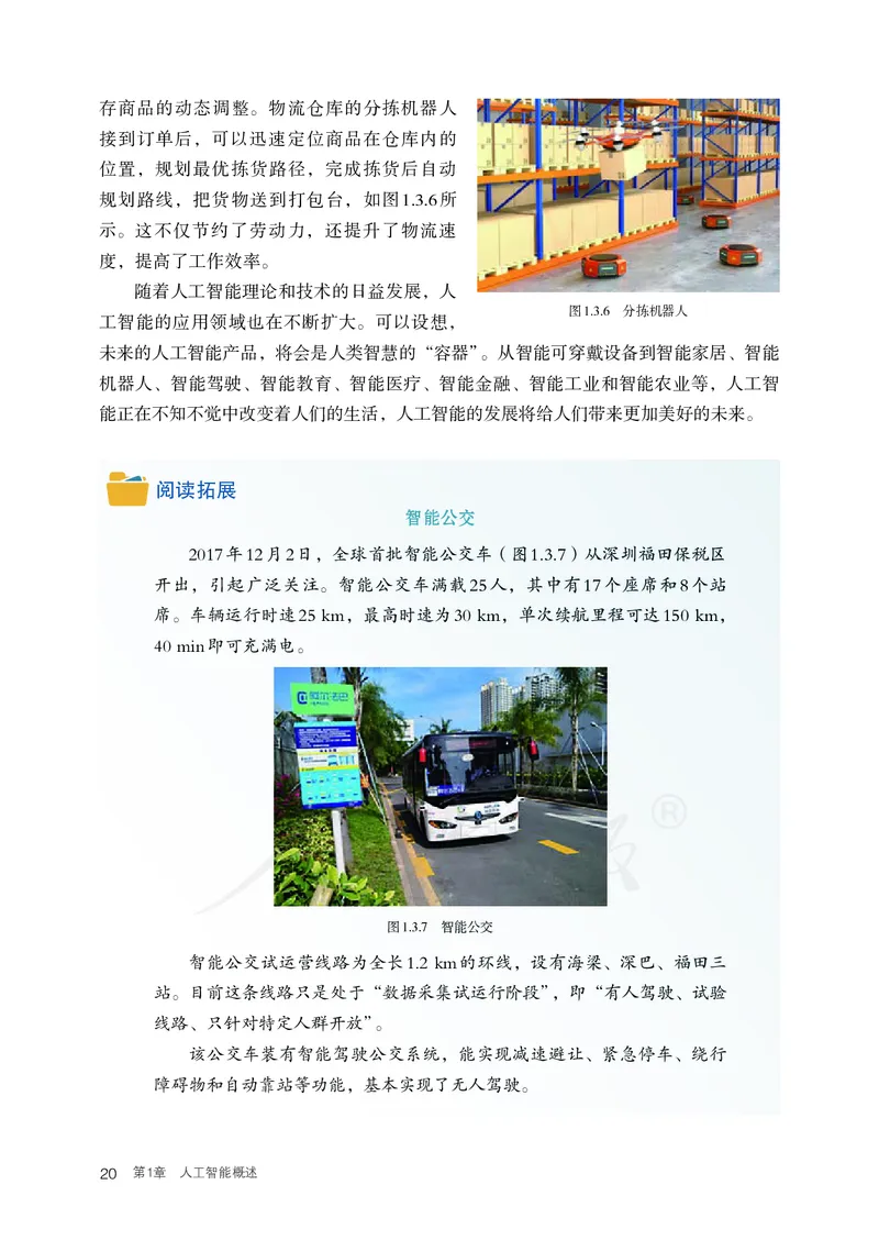 高中选修四信息技术_教资初高中_教资面试2025教资面试备考资料合集_教资面试资料合集_3、教资面试资料包大全_45大圣中小幼面试资料包_高中_信息技术_高中信息技术电子课本