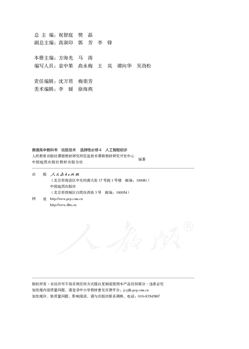 高中选修四信息技术_教资初高中_教资面试2025教资面试备考资料合集_教资面试资料合集_3、教资面试资料包大全_45大圣中小幼面试资料包_高中_信息技术_高中信息技术电子课本