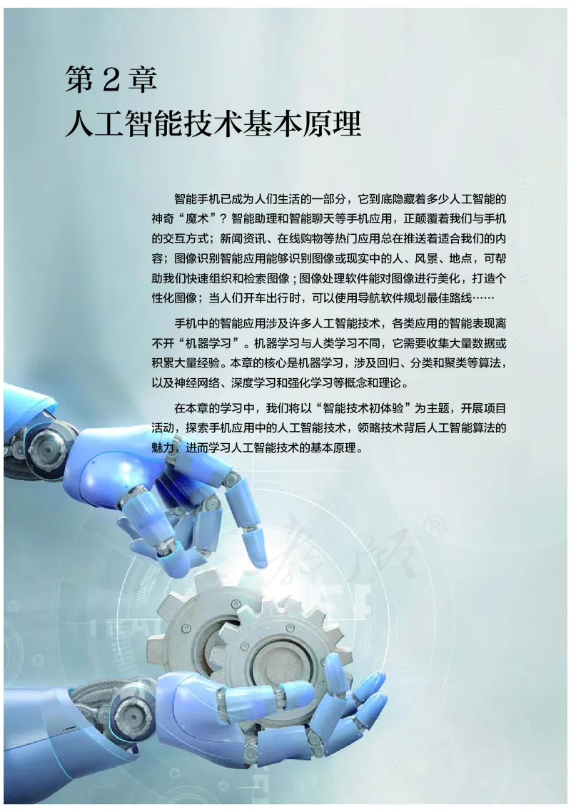 高中选修四信息技术_教资初高中_教资面试2025教资面试备考资料合集_教资面试资料合集_3、教资面试资料包大全_45大圣中小幼面试资料包_高中_信息技术_高中信息技术电子课本